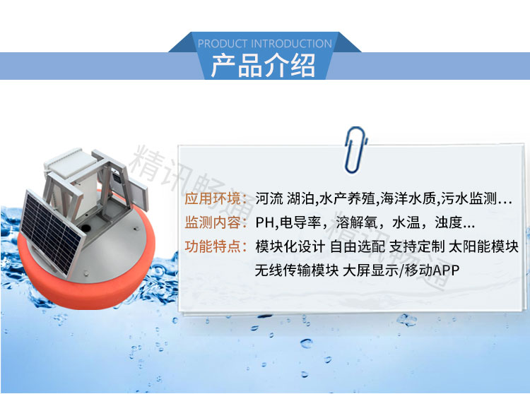 浮漂式水质监测站