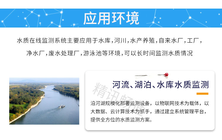 水质监测系统 水质监测系统