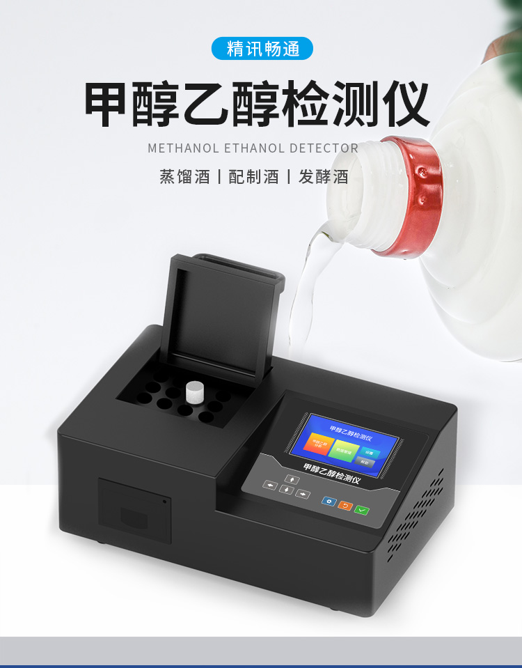 甲醇乙醇检测仪