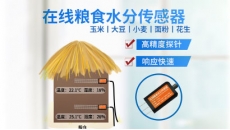 粮食温湿度丈量仪