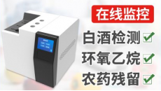 气相色谱仪(白酒/环氧乙烷)