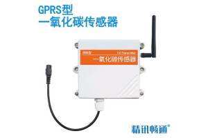 GPRS型一氧化碳传感器