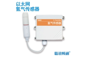 以太网型氢气传感器