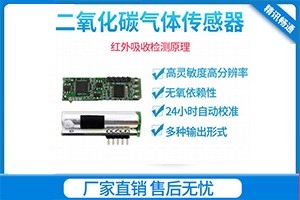 分体式二氧化碳传感器模块 探头