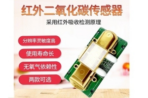 二氧化碳传感器模块工业高精度红外CO2空气质量检测变送器探头