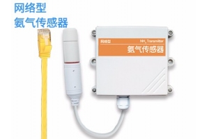 网络型氨气传感器