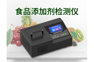 食品添加剂检测仪