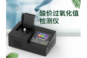 酸价过氧化值检测仪