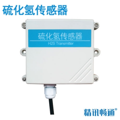 壁挂式硫化氢传感器