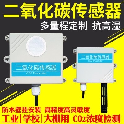 壁挂式二氧化碳传感器