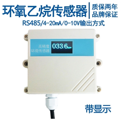 壁挂式环氧乙烷传感器