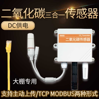 以太网型二氧化碳传感器