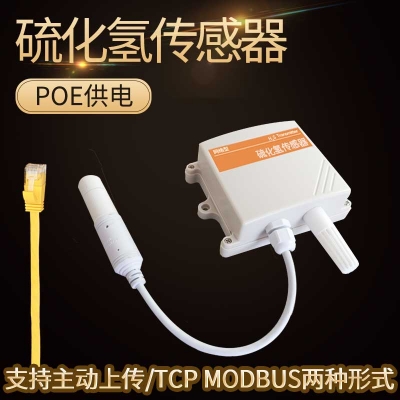 以太网型硫化氢传感器