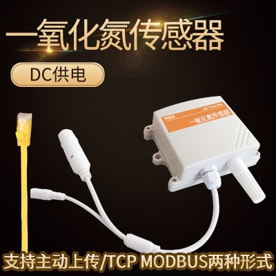 以太网型一氧化氮传感器