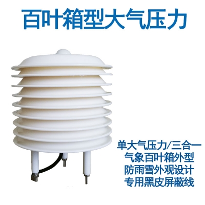 壁挂式大气压力传感器