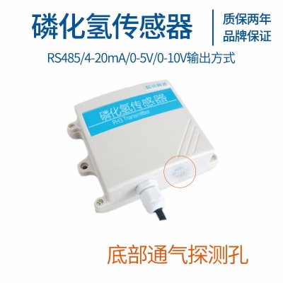 壁挂式磷化氢传感器