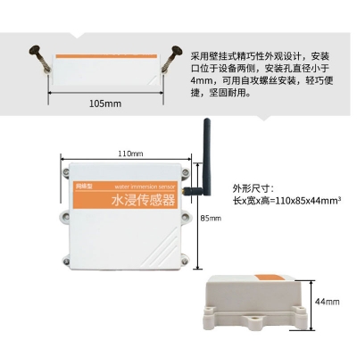 GPRS型水浸传感器