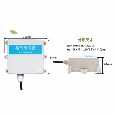 壁挂式氟气传感器