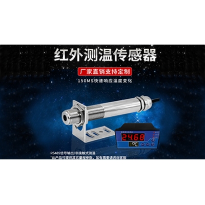 红外温度传感器