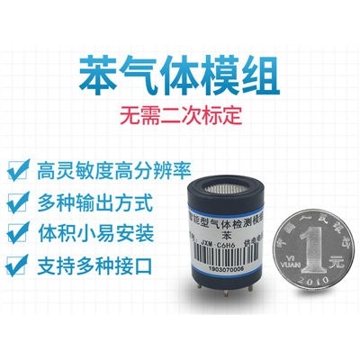 苯传感器模组