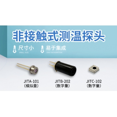 红外非接触式测温探头