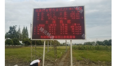 成都智慧农业示范项目